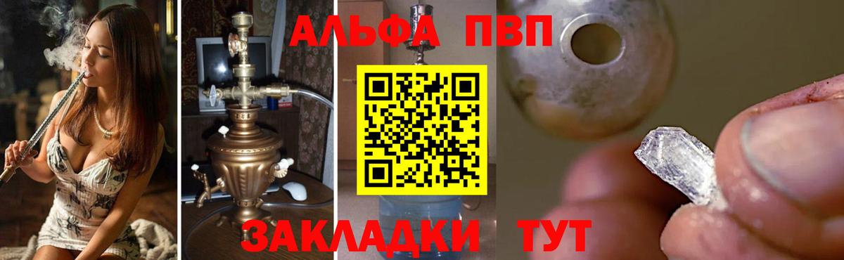 А ПВП Crystall Темрюк