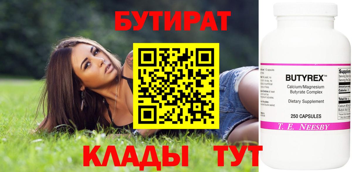 БУТИРАТ оксана Темрюк