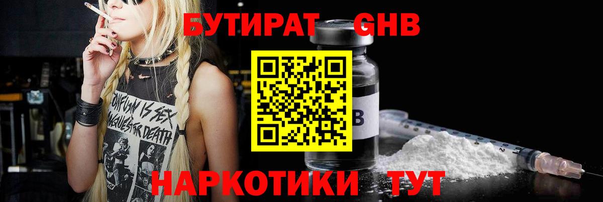 Бутират BDO 33%  Вход с VPN  Темрюк 