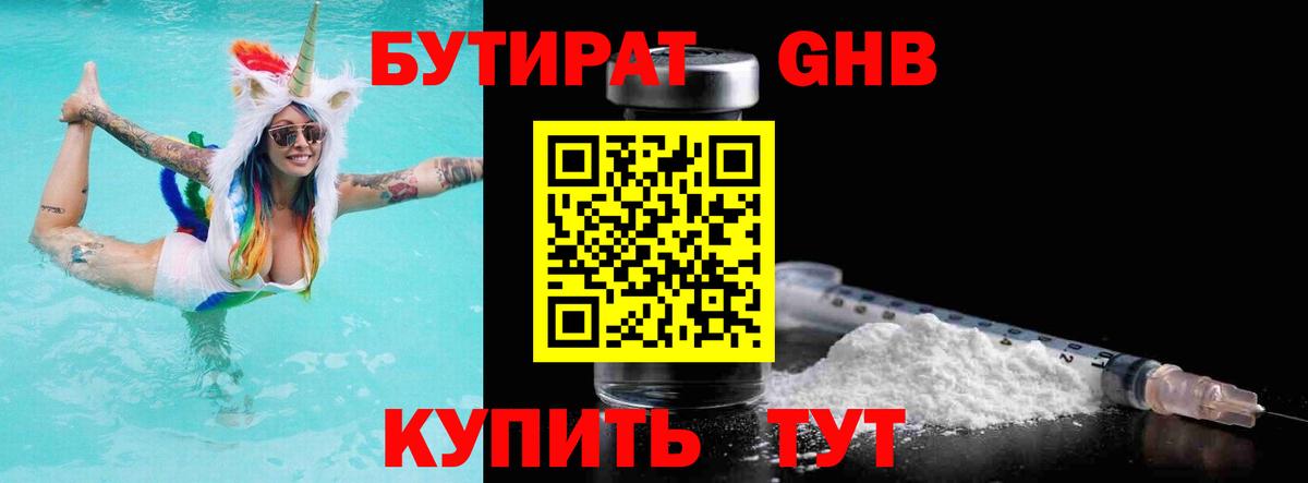 БУТИРАТ BDO 33% Темрюк