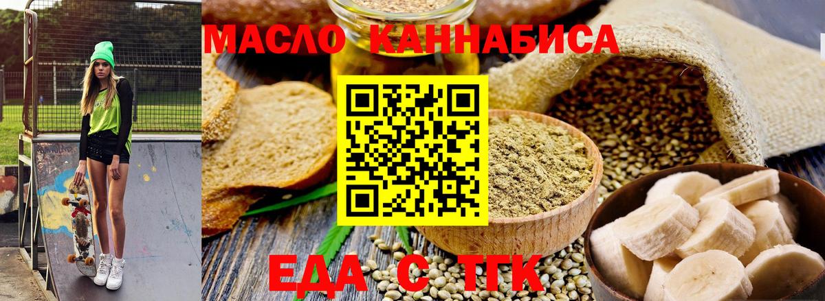 Еда ТГК конопля  Вход с VPN  Темрюк 