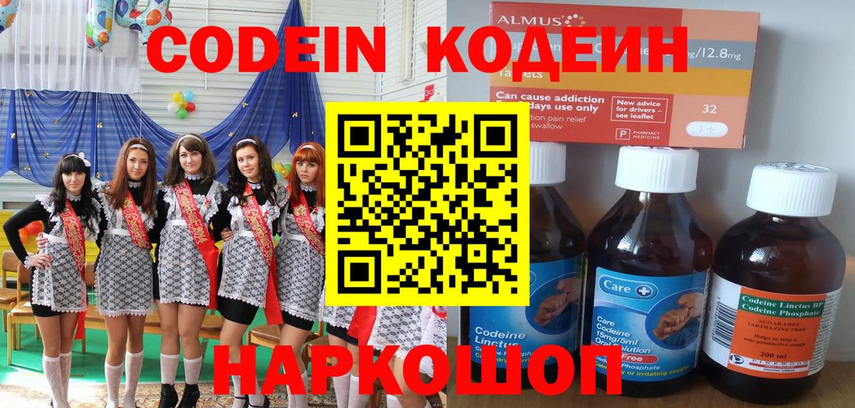 Кодеин напиток Lean (лин)  Темрюк 