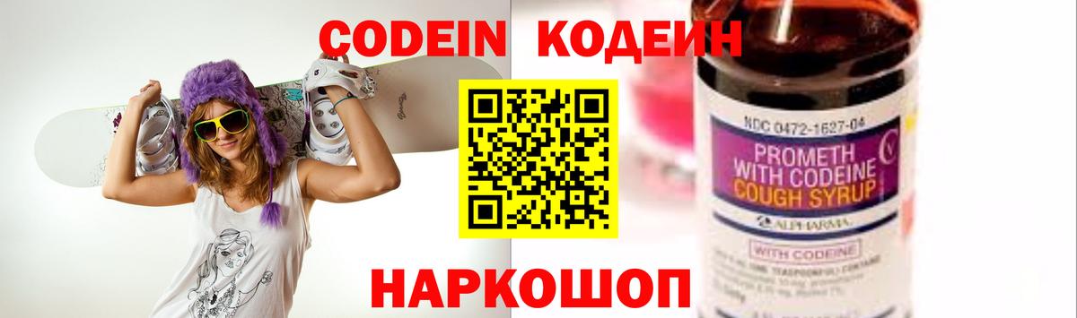 Codein напиток Lean (лин)  Вход с VPN  Темрюк  Кодеин Purple Drank 