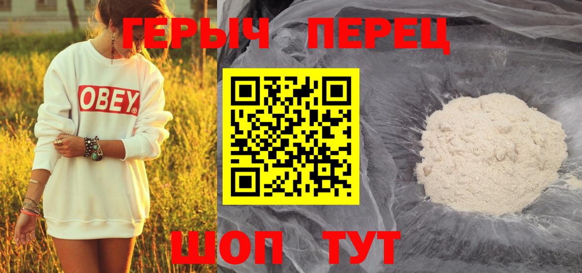 Героин Heroin  Вход с VPN  Темрюк 