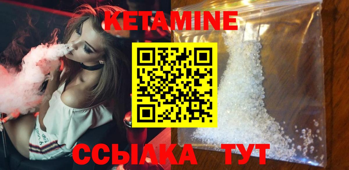 КЕТАМИН ketamine Темрюк