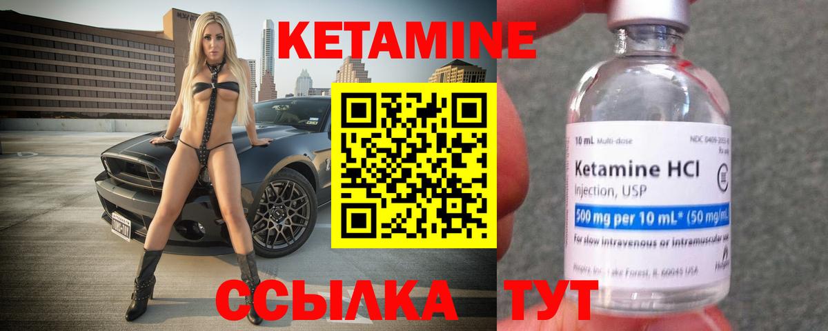 КЕТАМИН ketamine  Вход с VPN  Темрюк 