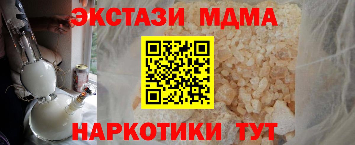 MDMA молли Темрюк