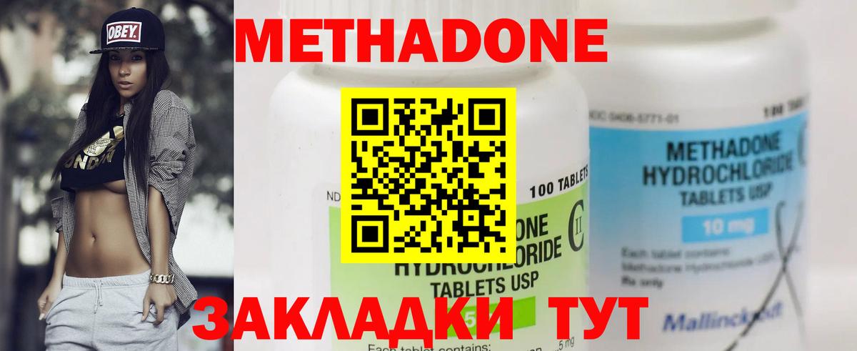 Метадон methadone  OMG как войти  Темрюк 
