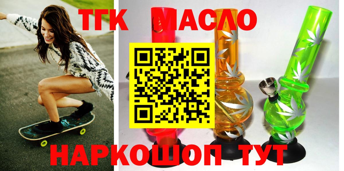 Дистиллят ТГК THC oil  Вход с VPN  Темрюк 